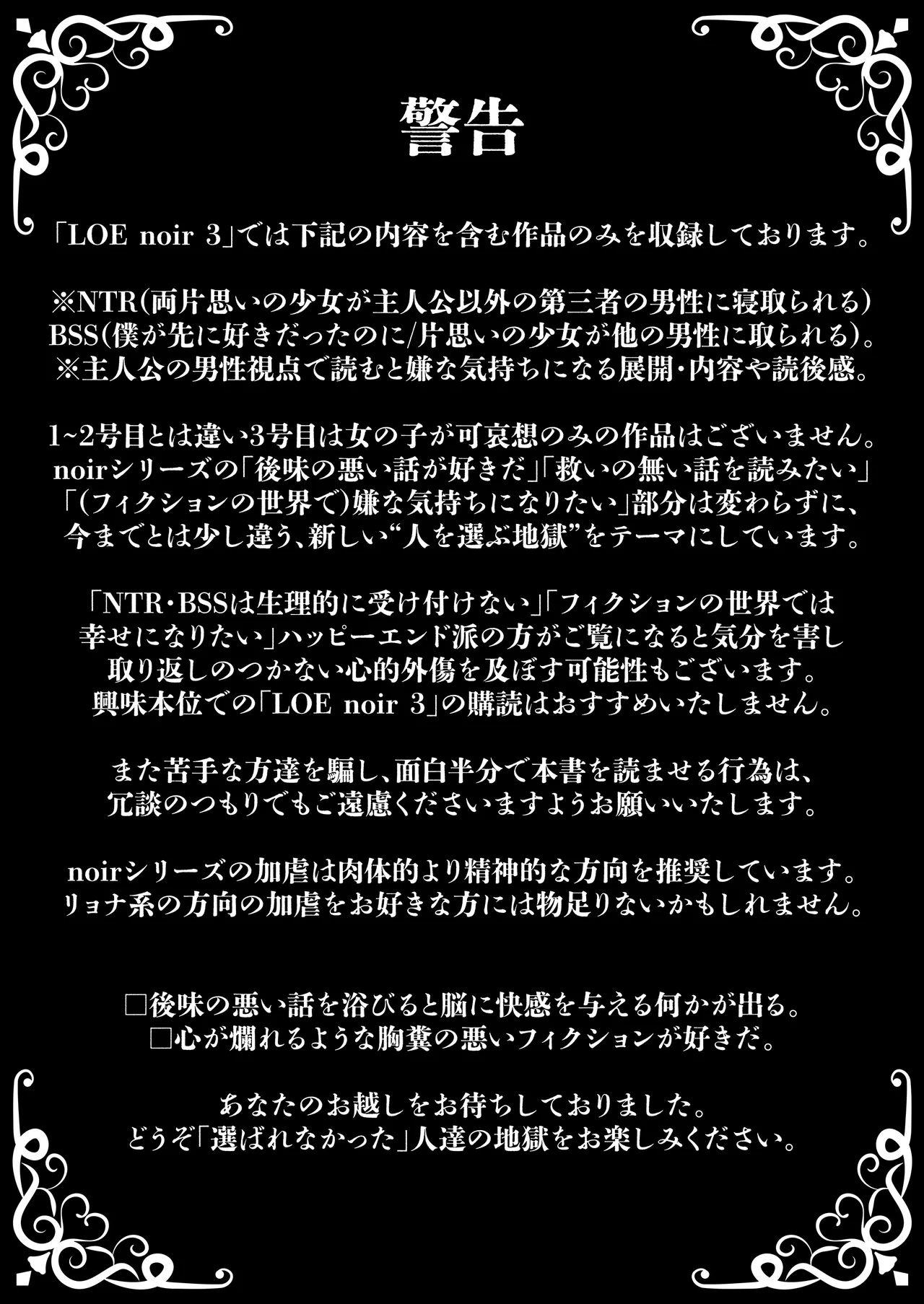 COMIC LOE VOL.17 noir 3 Page.3