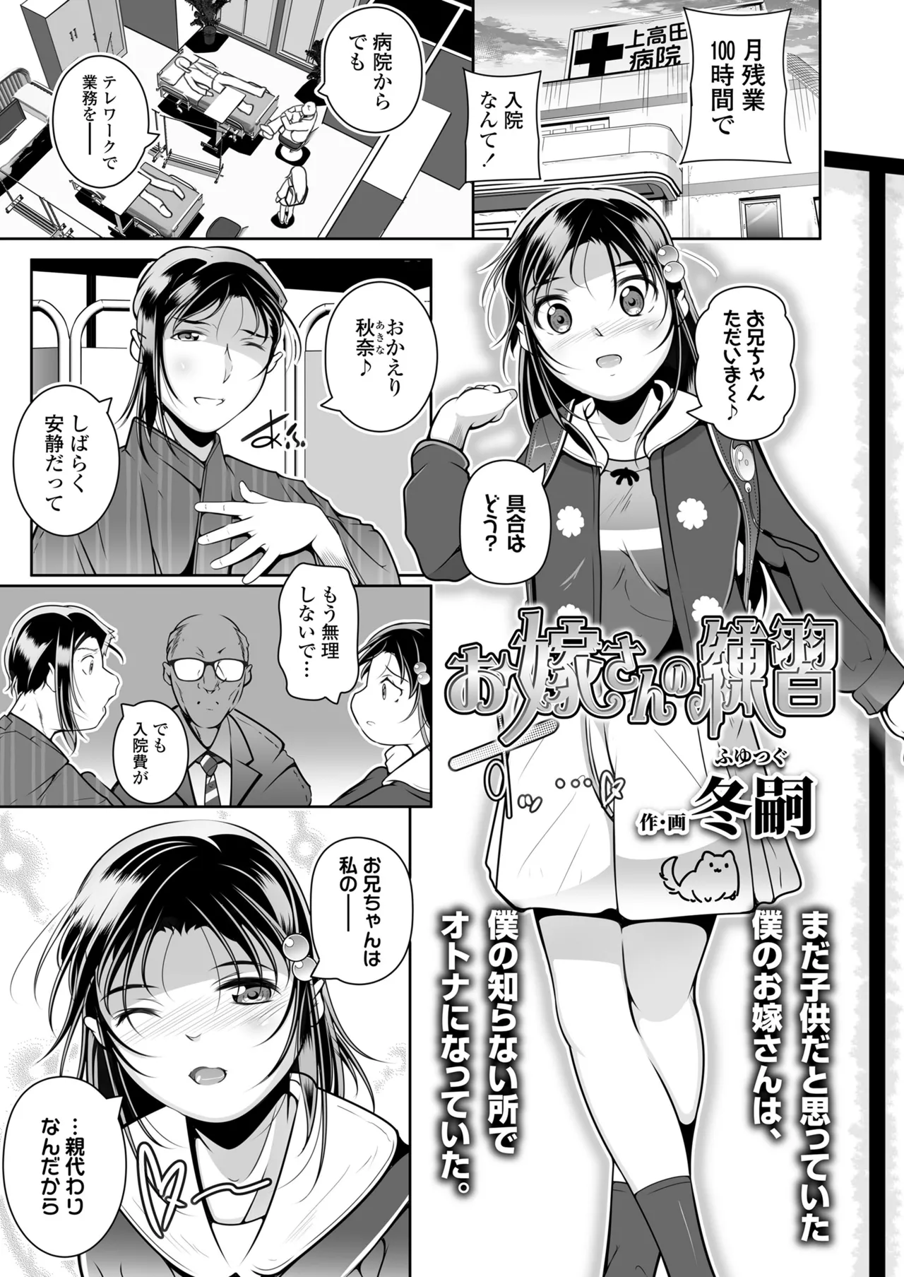 COMIC LOE VOL.17 noir 3 Page.33