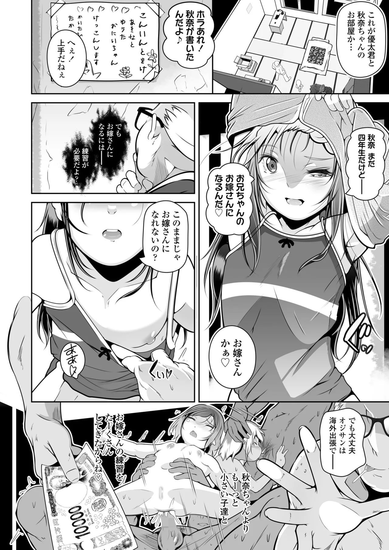 COMIC LOE VOL.17 noir 3 Page.36