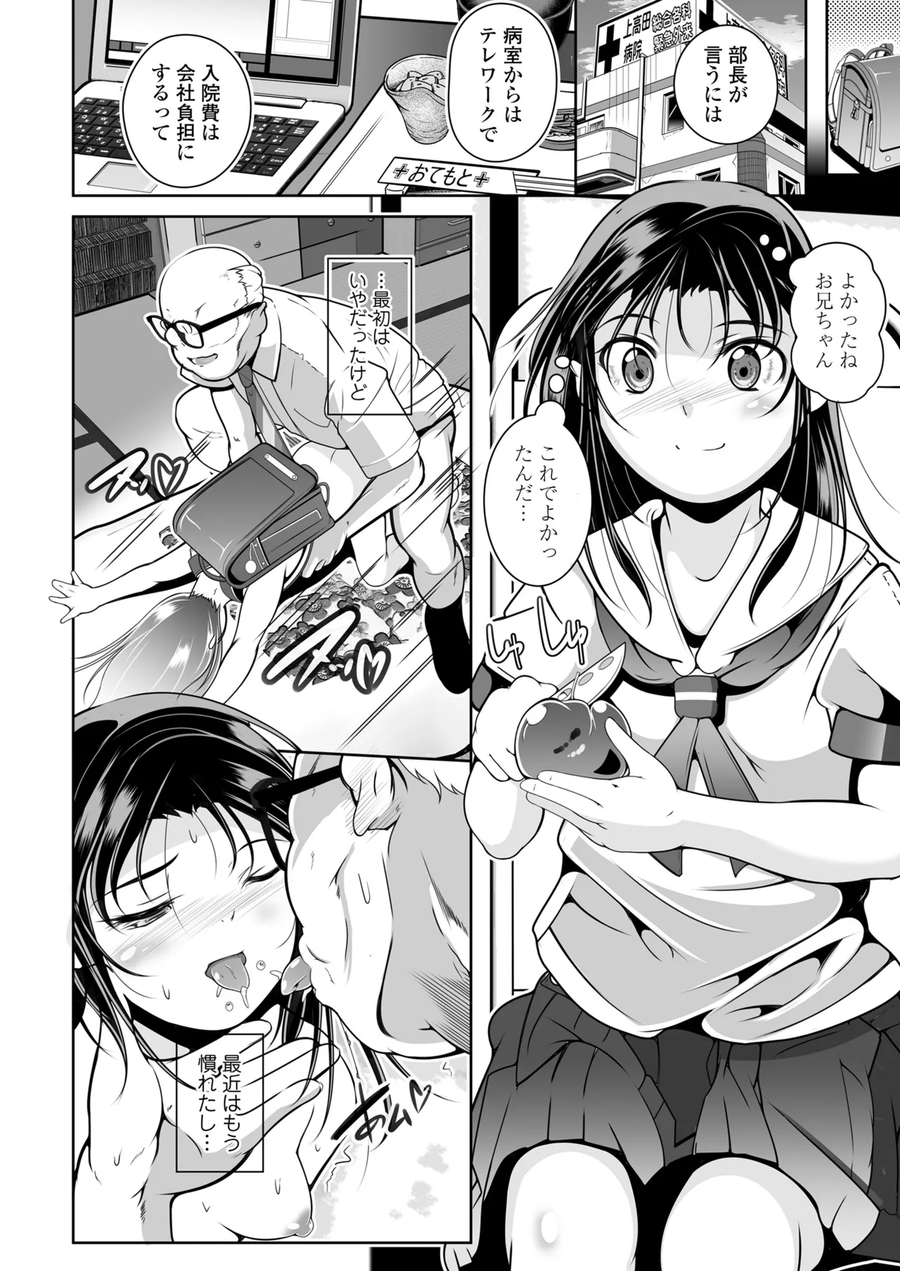 COMIC LOE VOL.17 noir 3 Page.44