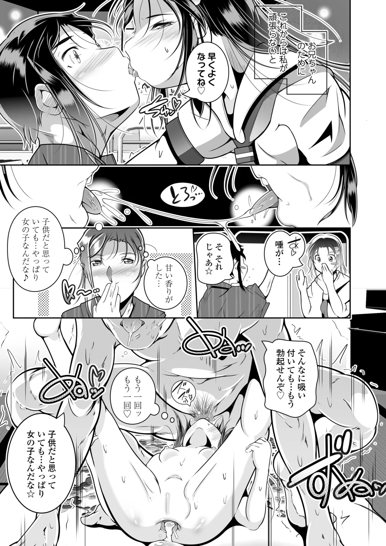 COMIC LOE VOL.17 noir 3 Page.45