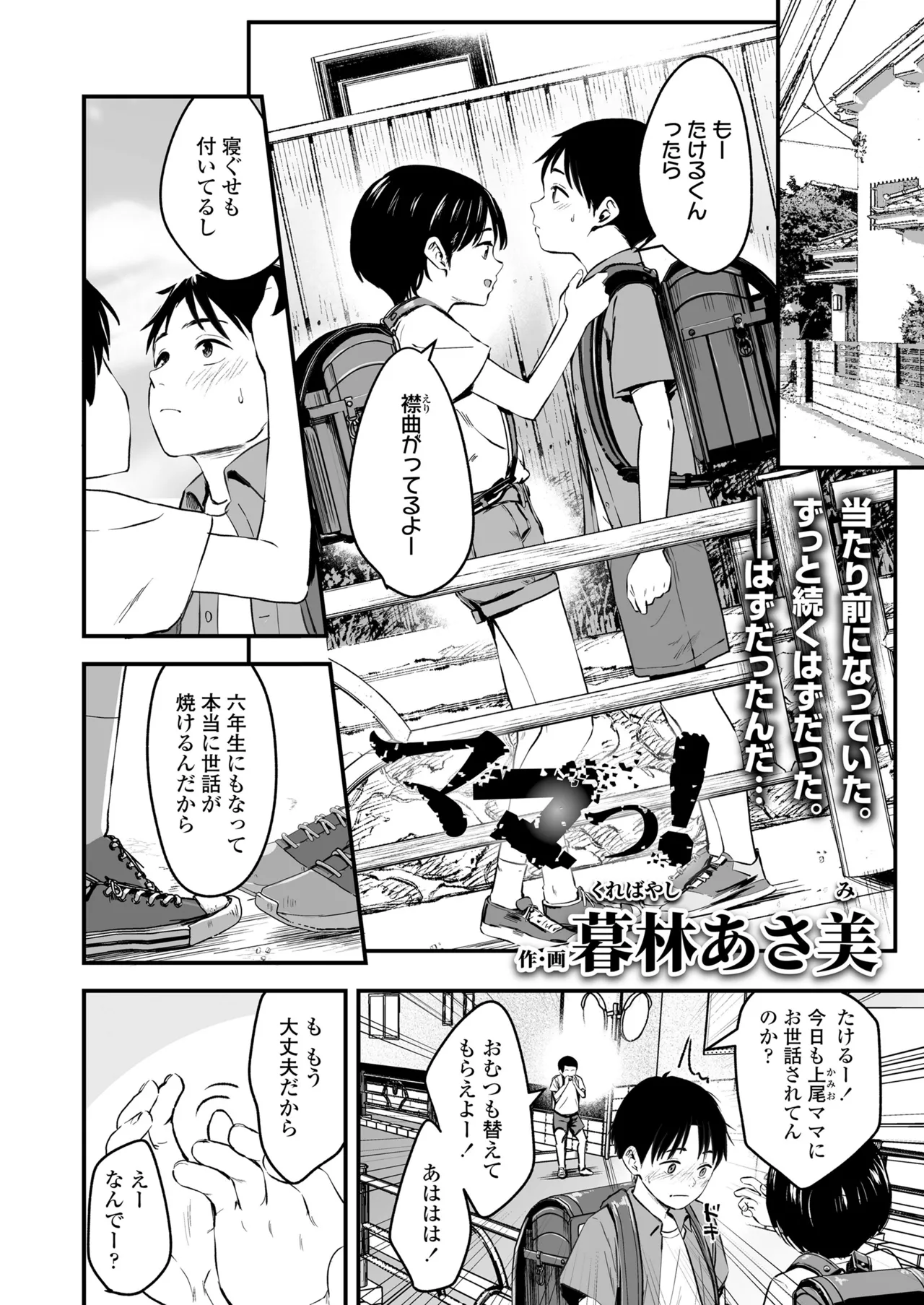 COMIC LOE VOL.17 noir 3 Page.5