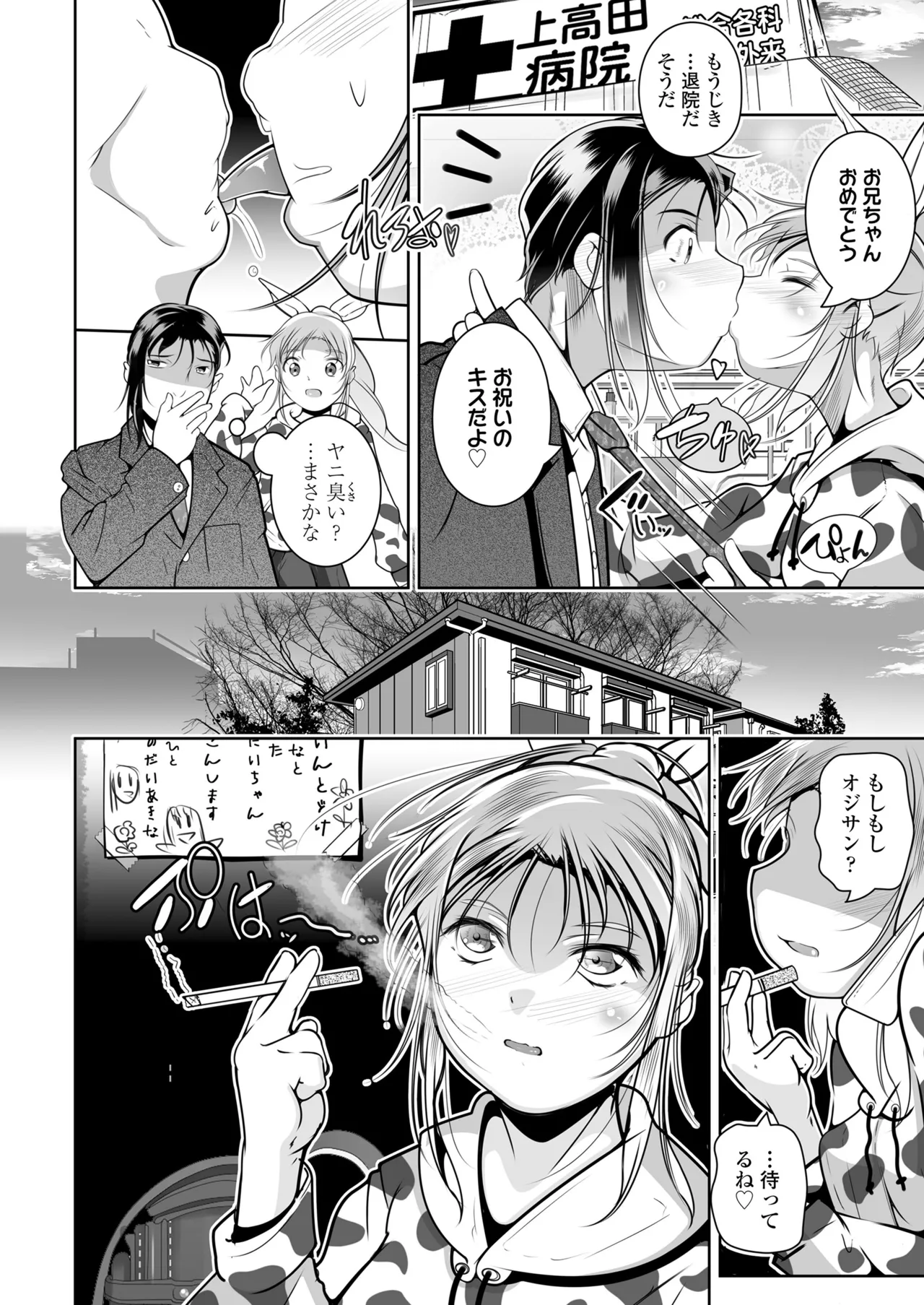 COMIC LOE VOL.17 noir 3 Page.52