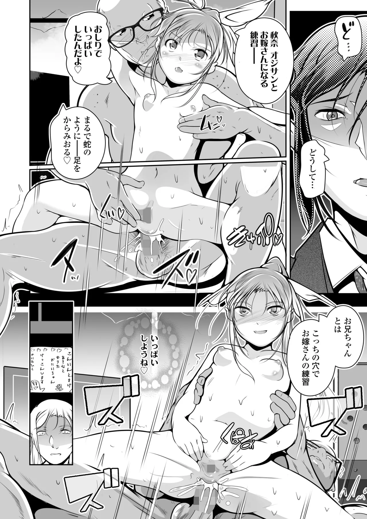 COMIC LOE VOL.17 noir 3 Page.54