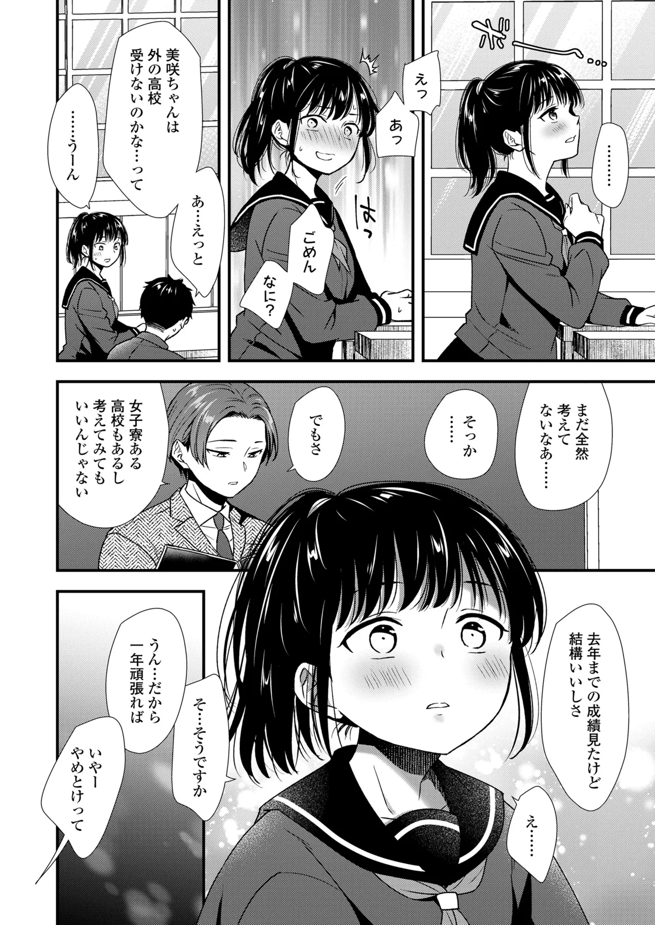 COMIC LOE VOL.17 noir 3 Page.66