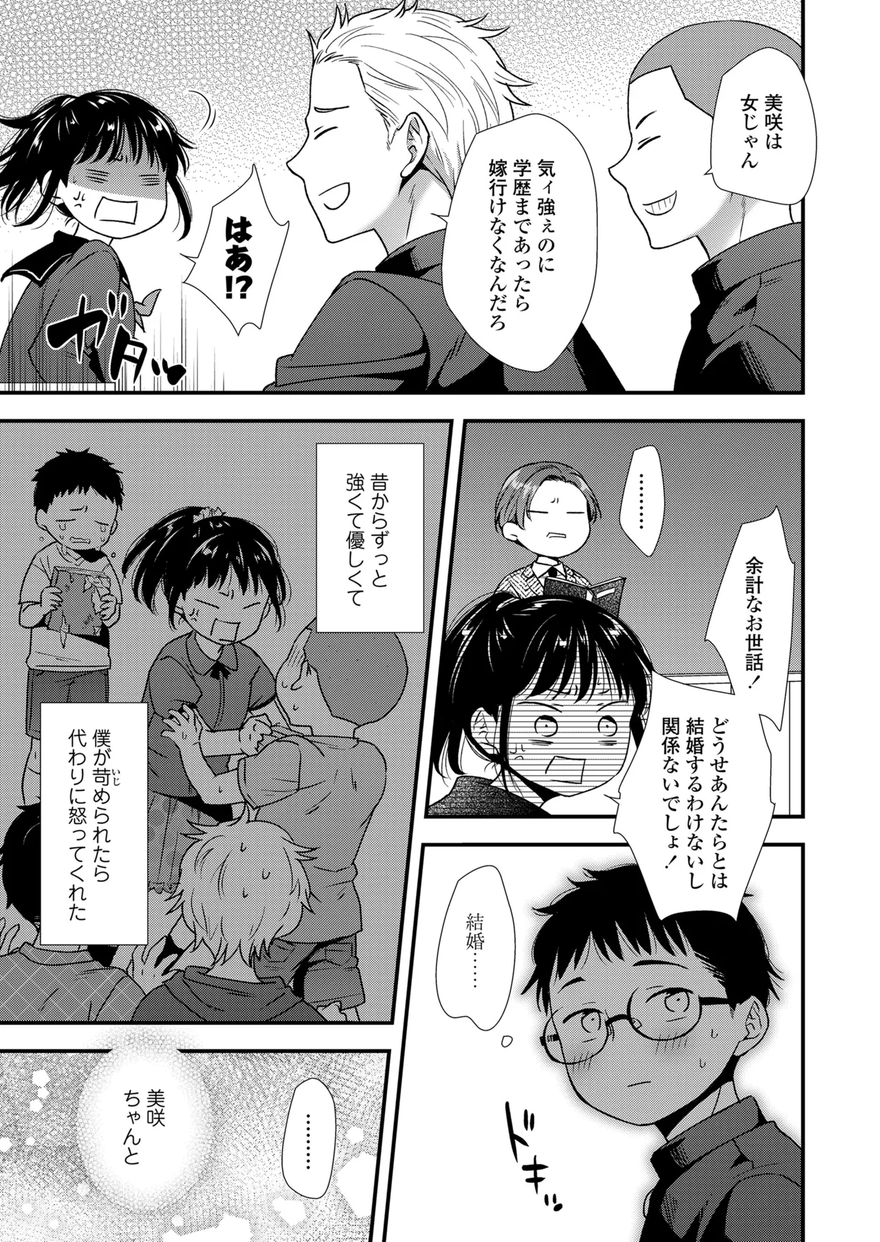 COMIC LOE VOL.17 noir 3 Page.67