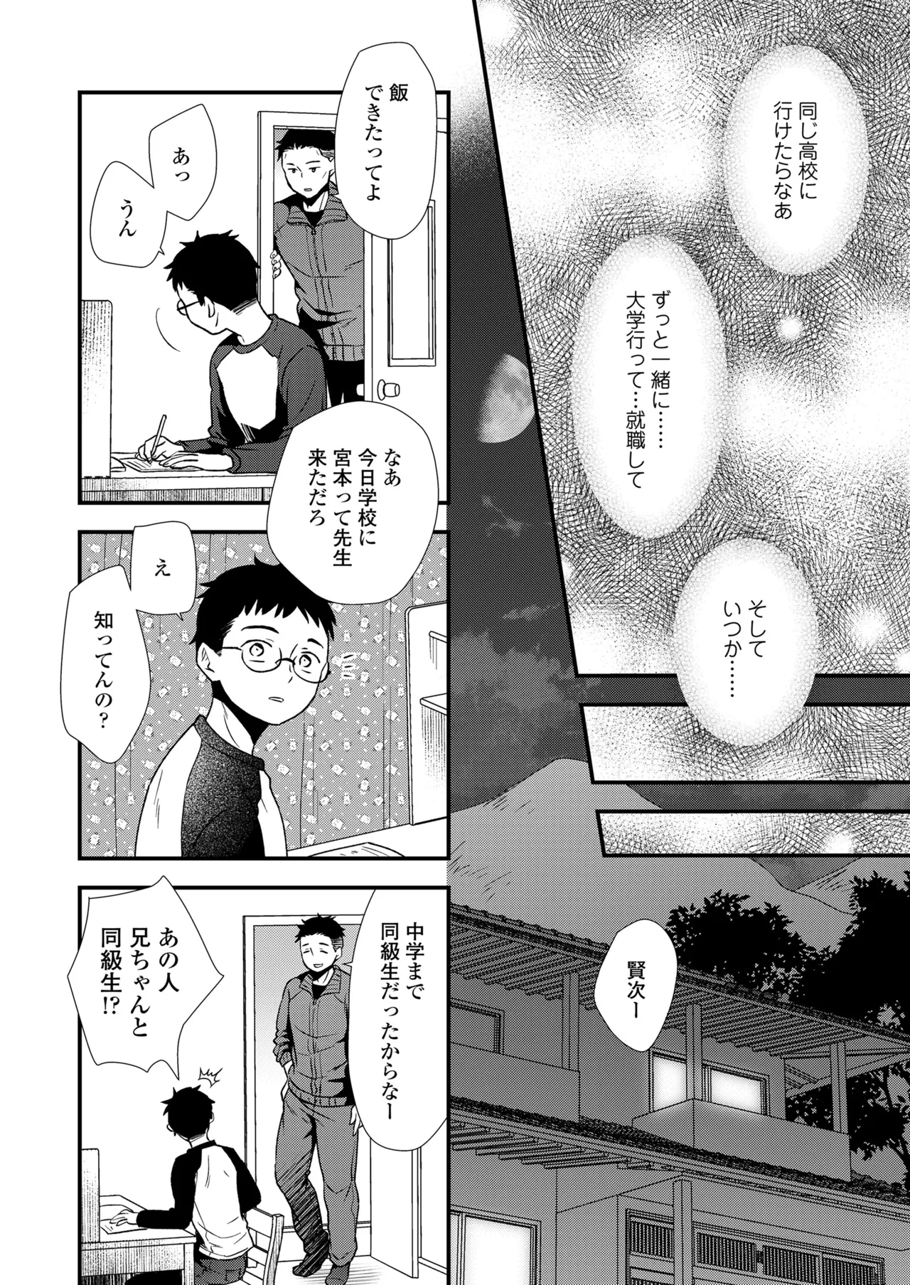 COMIC LOE VOL.17 noir 3 Page.68