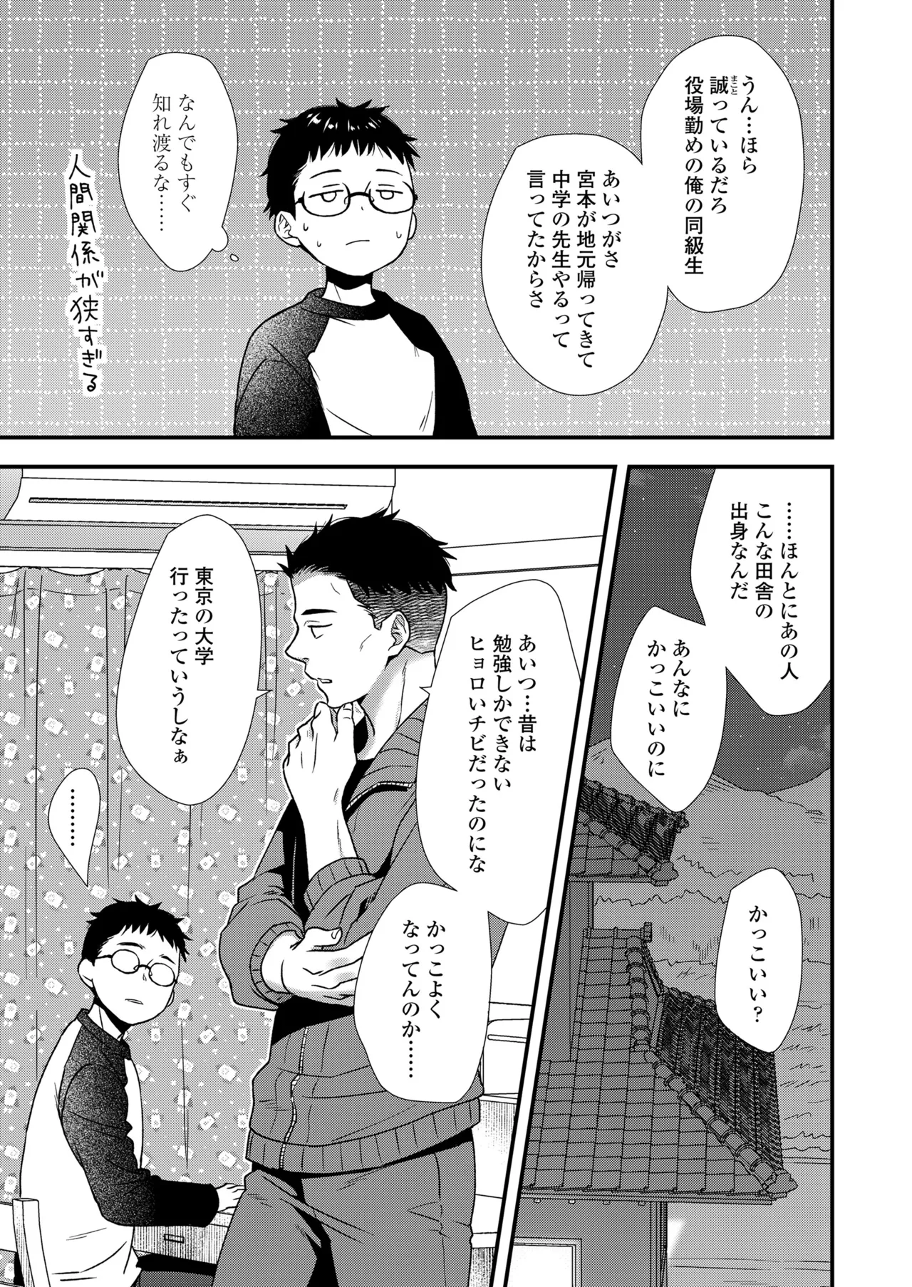 COMIC LOE VOL.17 noir 3 Page.69