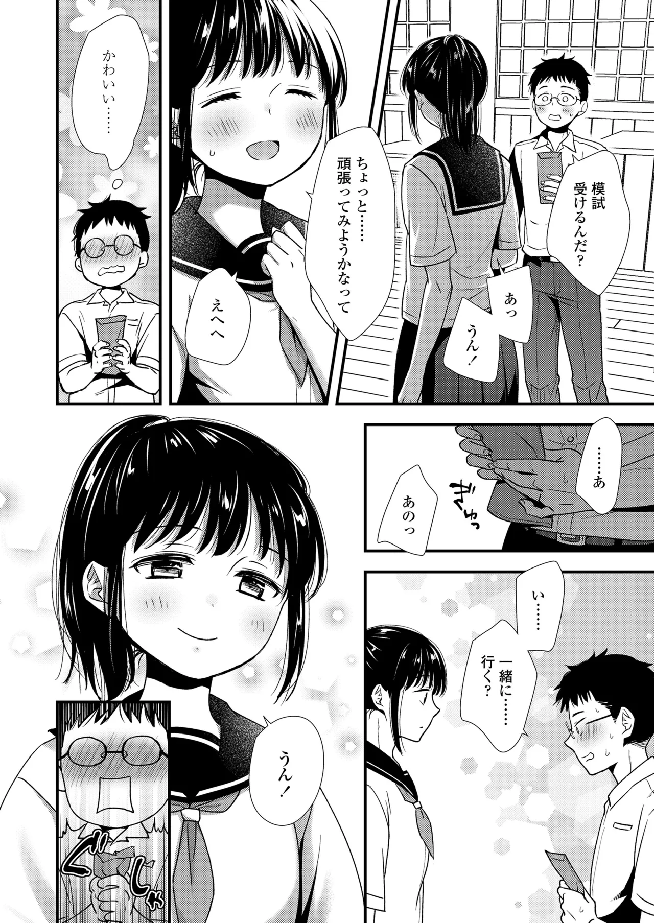 COMIC LOE VOL.17 noir 3 Page.72