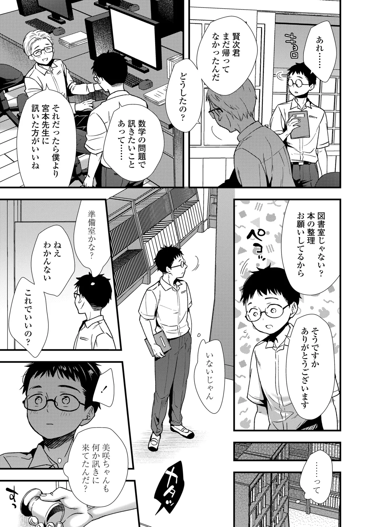 COMIC LOE VOL.17 noir 3 Page.75