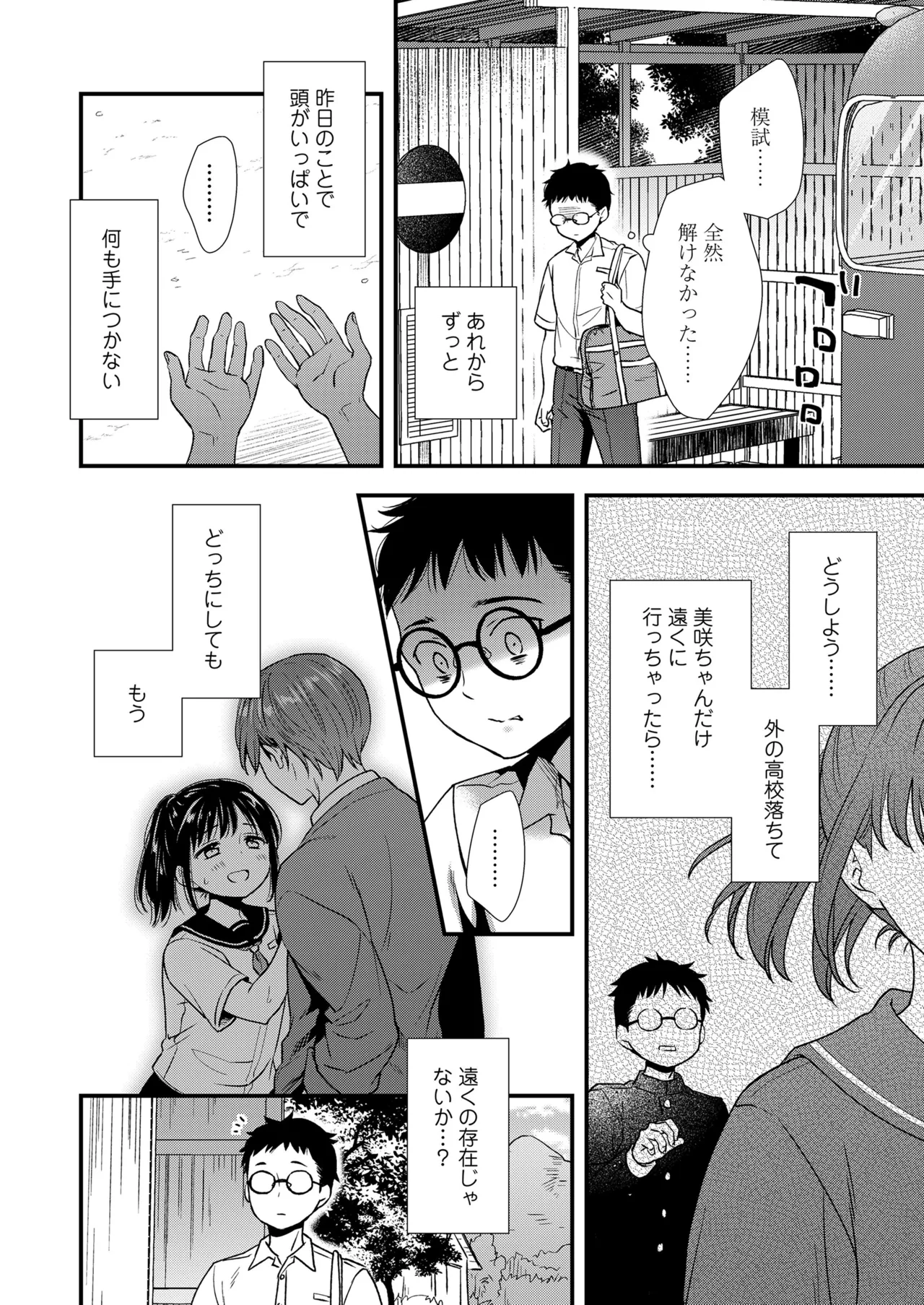 COMIC LOE VOL.17 noir 3 Page.86