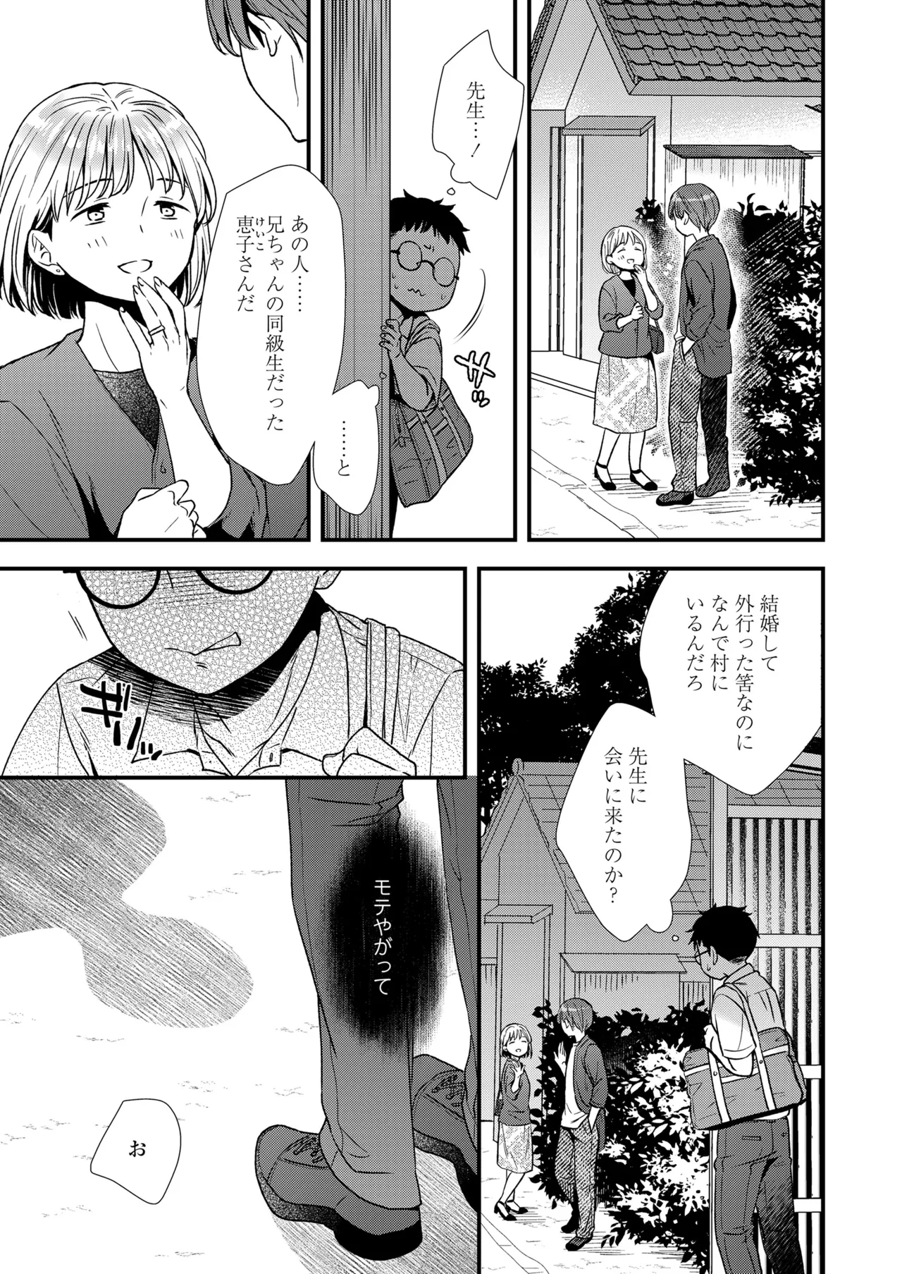 COMIC LOE VOL.17 noir 3 Page.87
