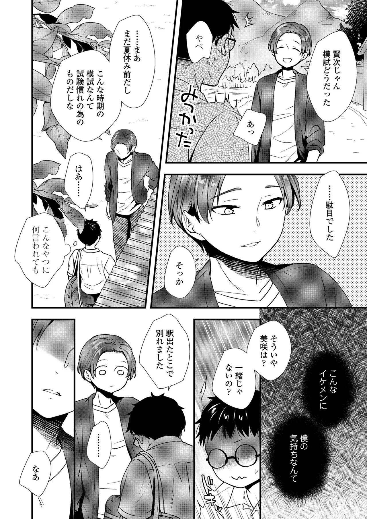COMIC LOE VOL.17 noir 3 Page.88