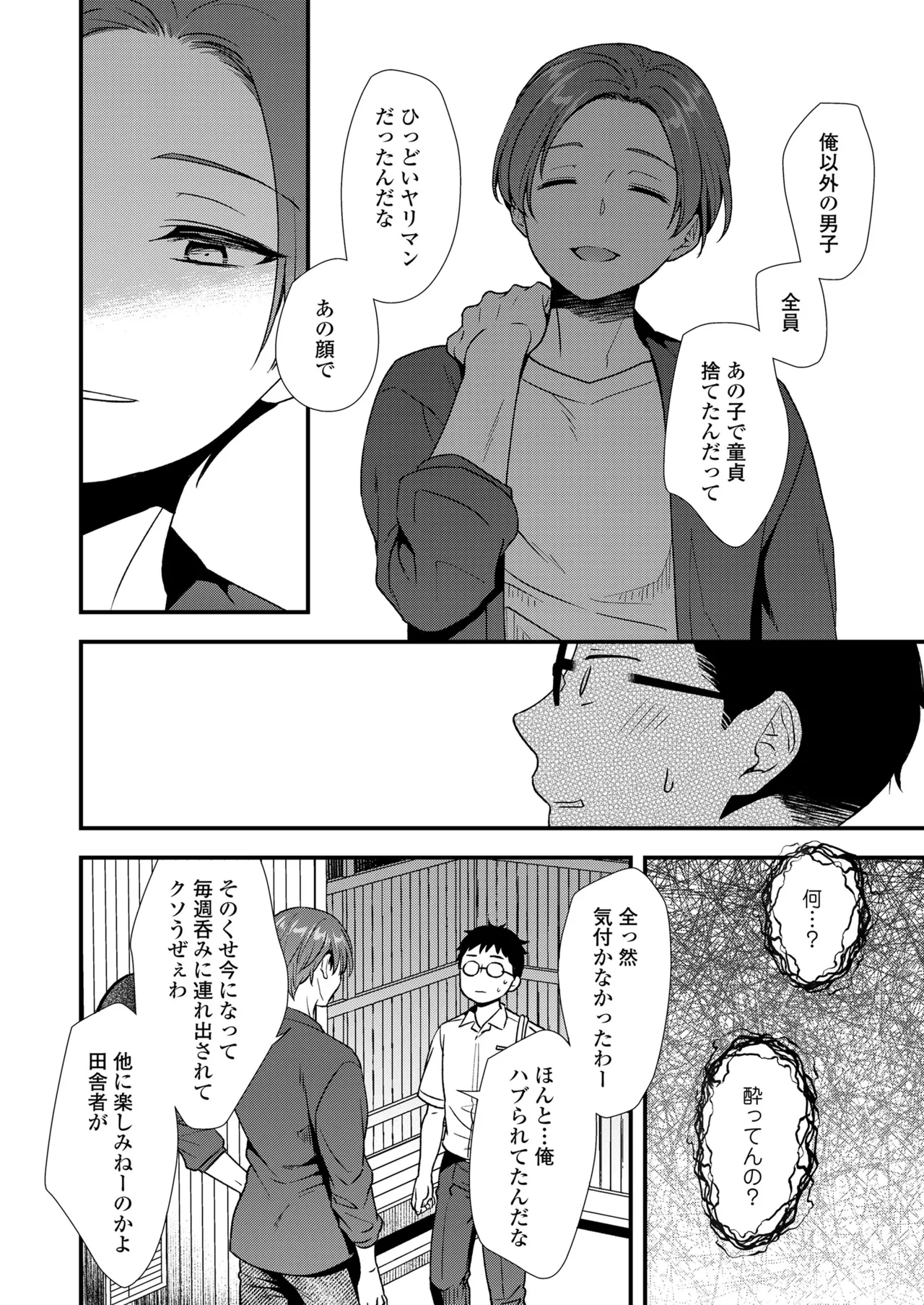 COMIC LOE VOL.17 noir 3 Page.90
