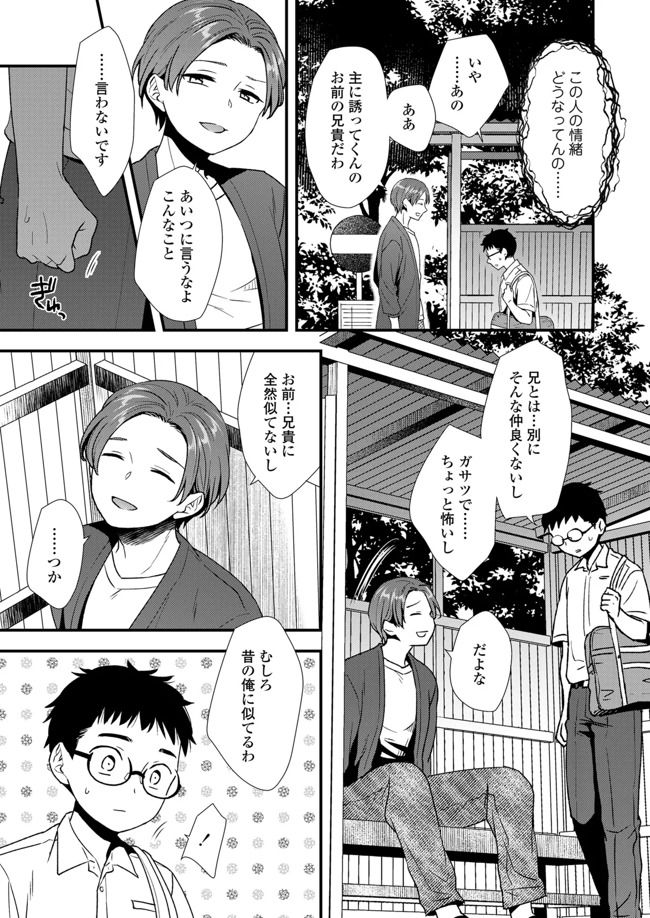 COMIC LOE VOL.17 noir 3 Page.91