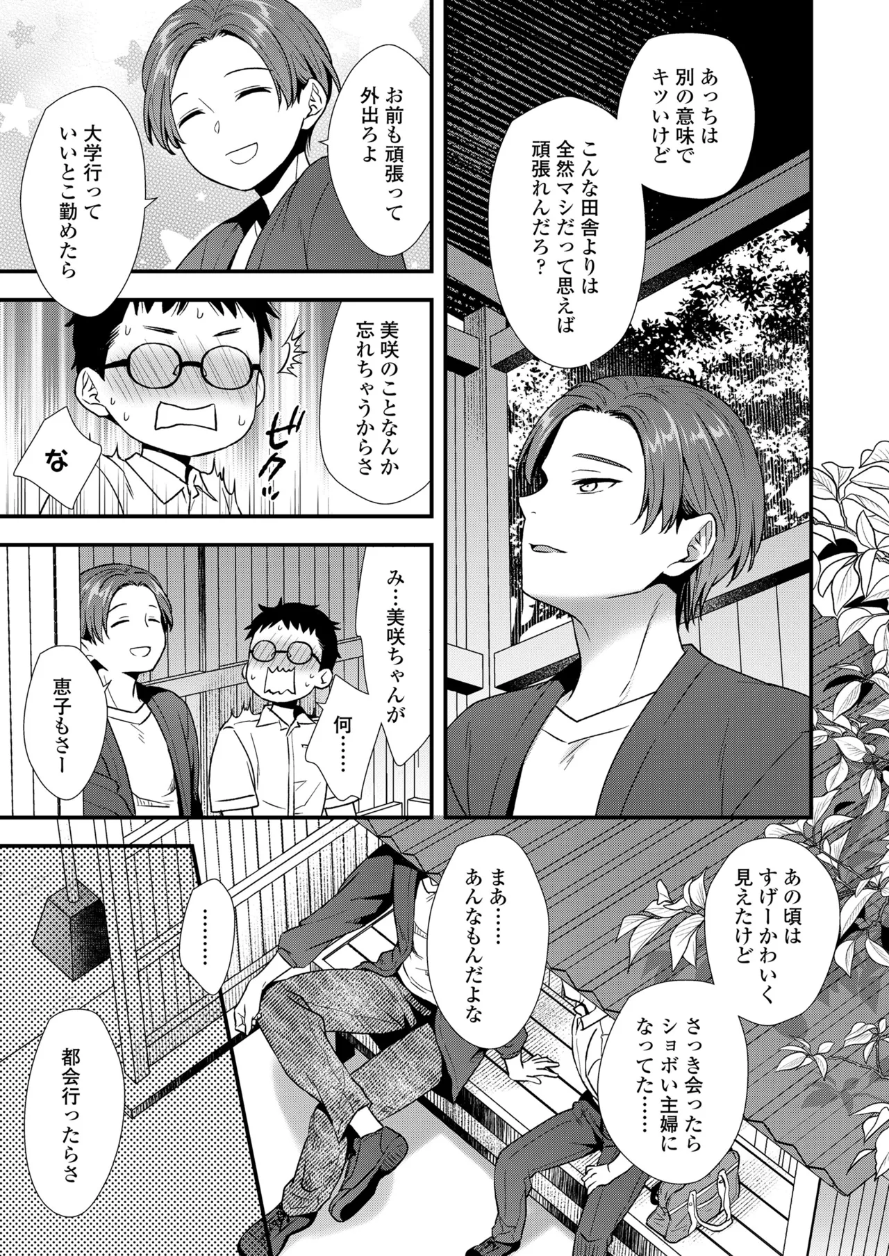 COMIC LOE VOL.17 noir 3 Page.93