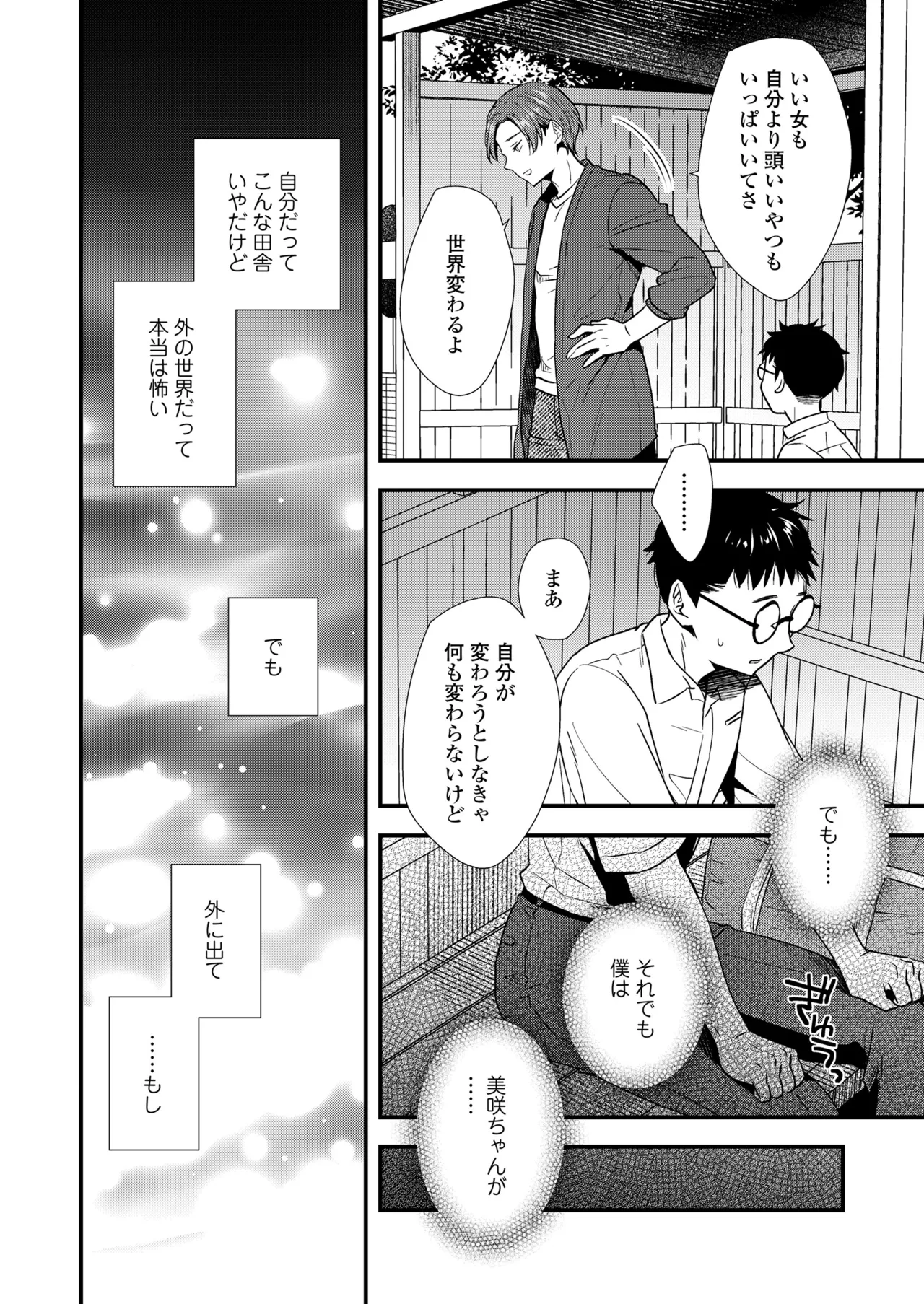 COMIC LOE VOL.17 noir 3 Page.94