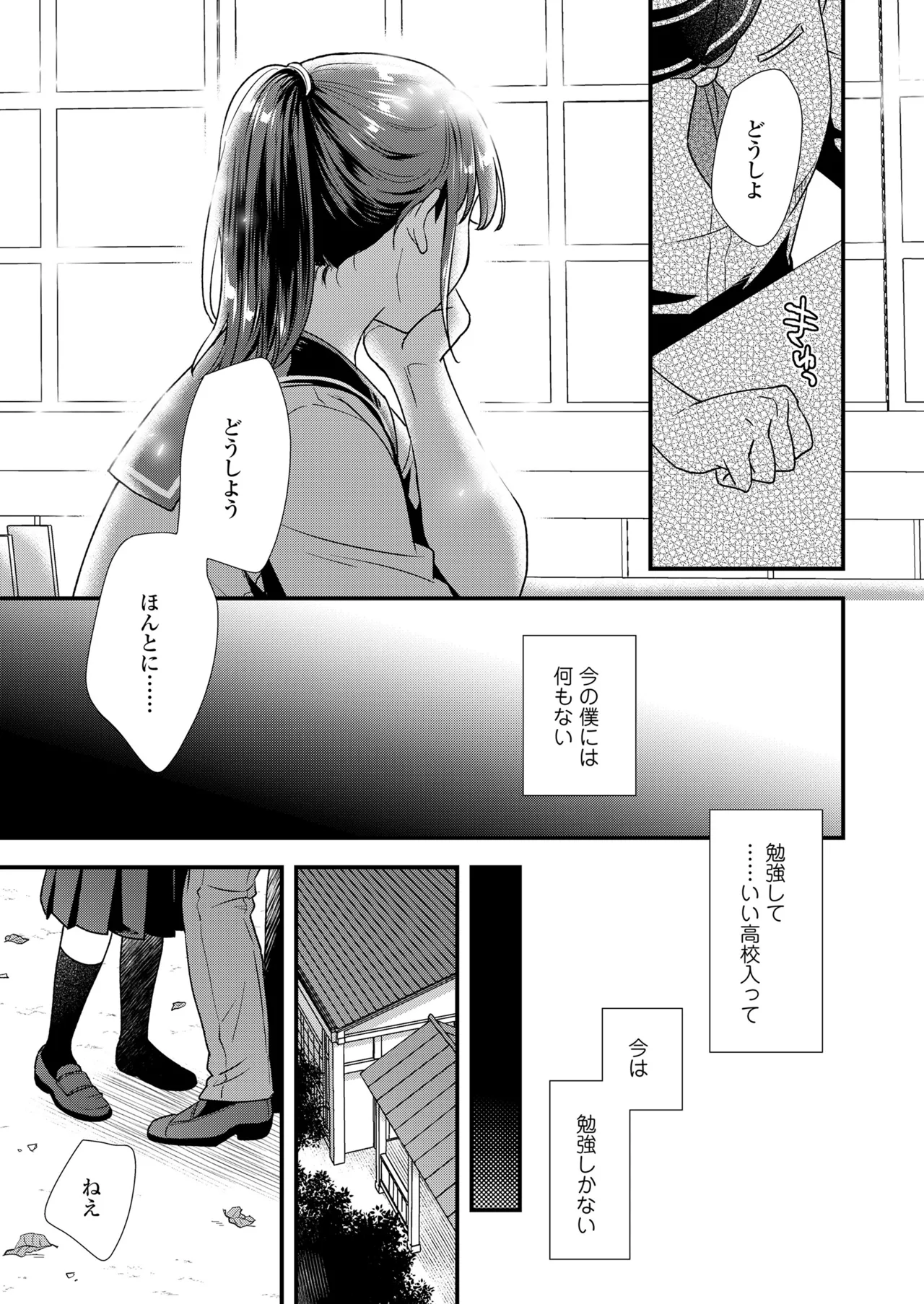 COMIC LOE VOL.17 noir 3 Page.97