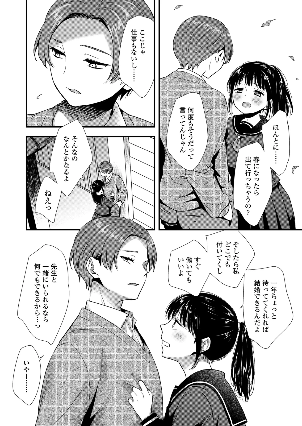 COMIC LOE VOL.17 noir 3 Page.98