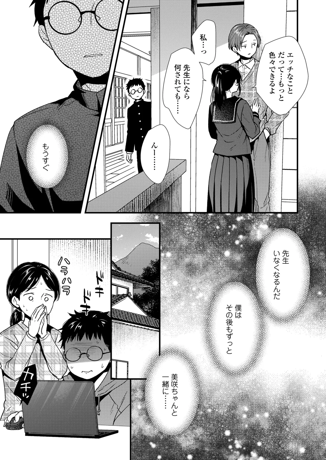 COMIC LOE VOL.17 noir 3 Page.99