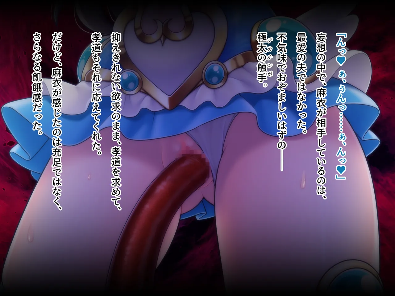 魔法熟女マイ -悪堕ち変身托卵セックス- Page.140