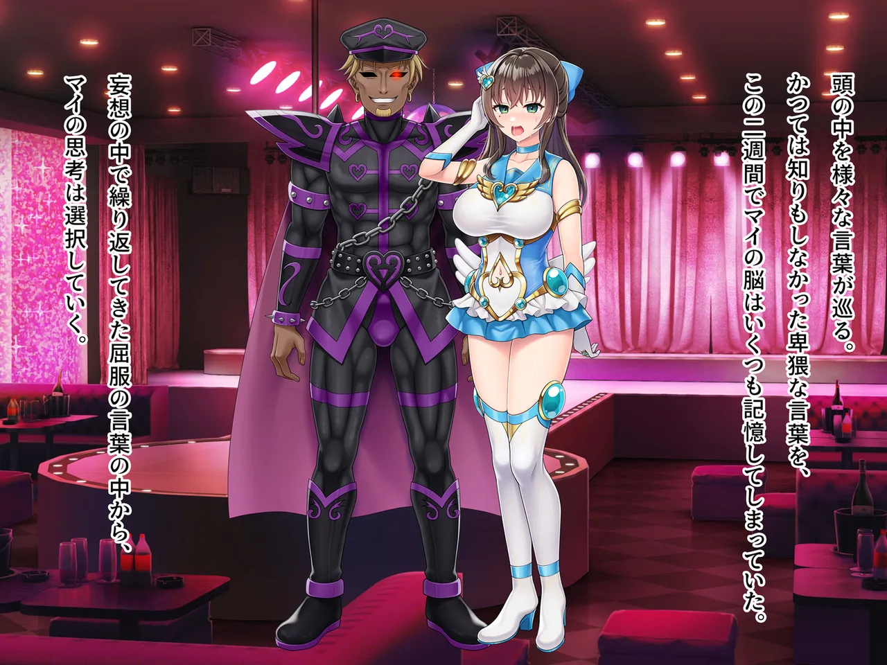 魔法熟女マイ -悪堕ち変身托卵セックス- Page.236