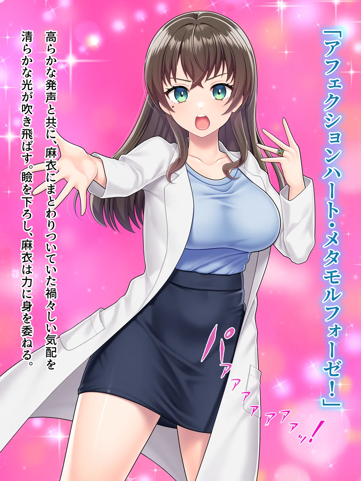 魔法熟女マイ -悪堕ち変身托卵セックス- Page.38