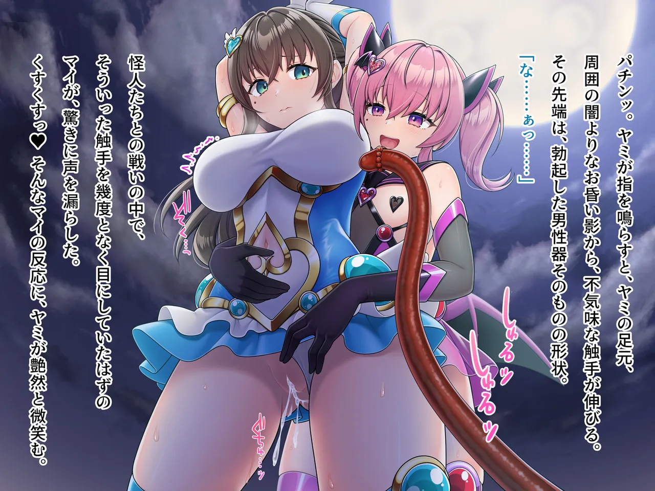 魔法熟女マイ -悪堕ち変身托卵セックス- Page.76