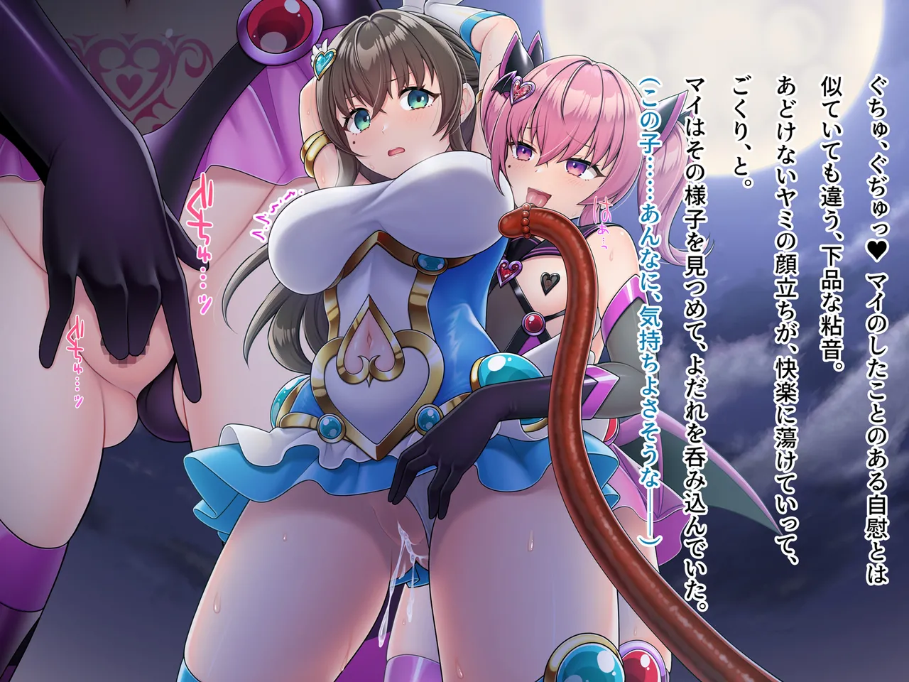 魔法熟女マイ -悪堕ち変身托卵セックス- Page.81