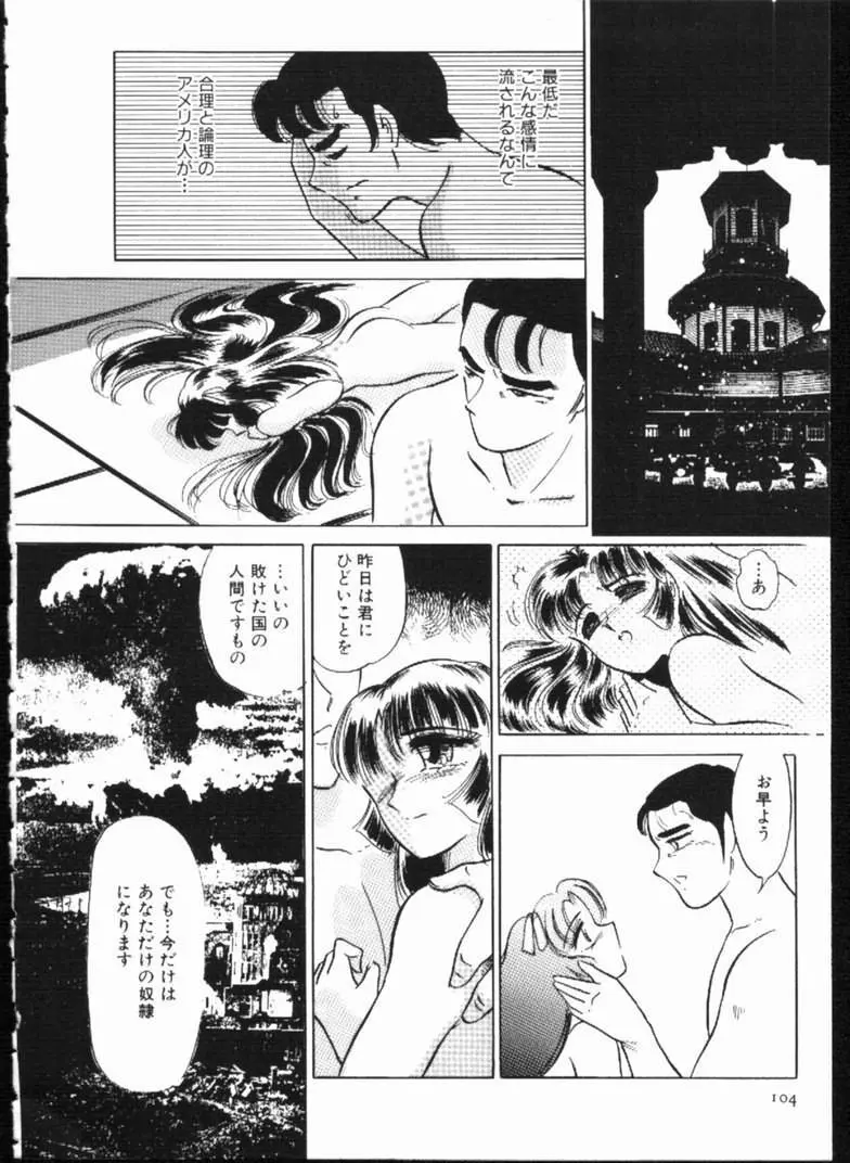アリスの鎖 Page.104