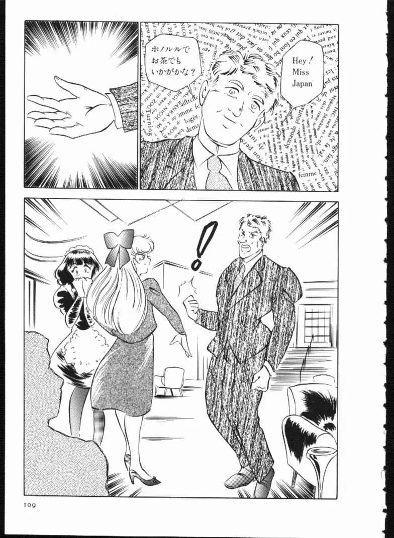 アリスの鎖 Page.109