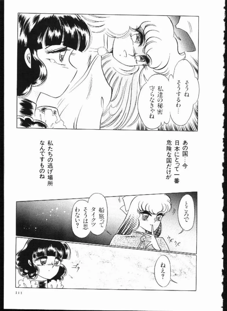 アリスの鎖 Page.111