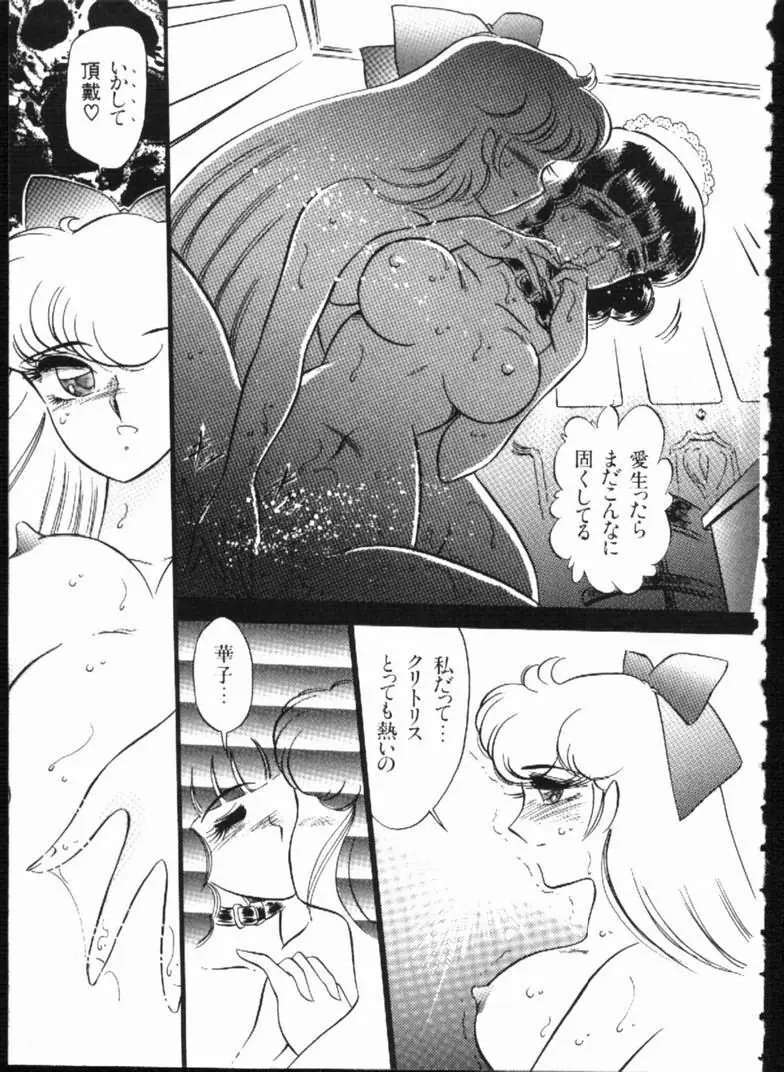 アリスの鎖 Page.117