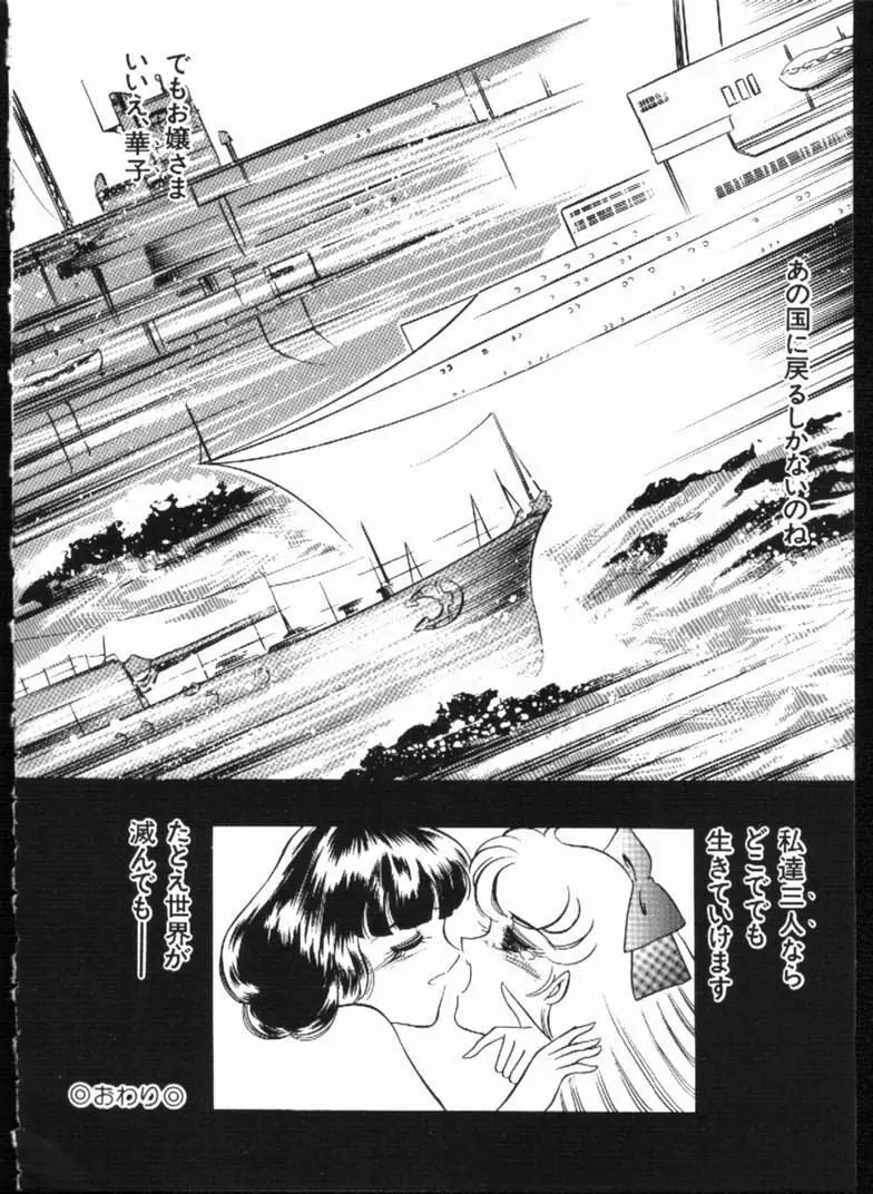 アリスの鎖 Page.122