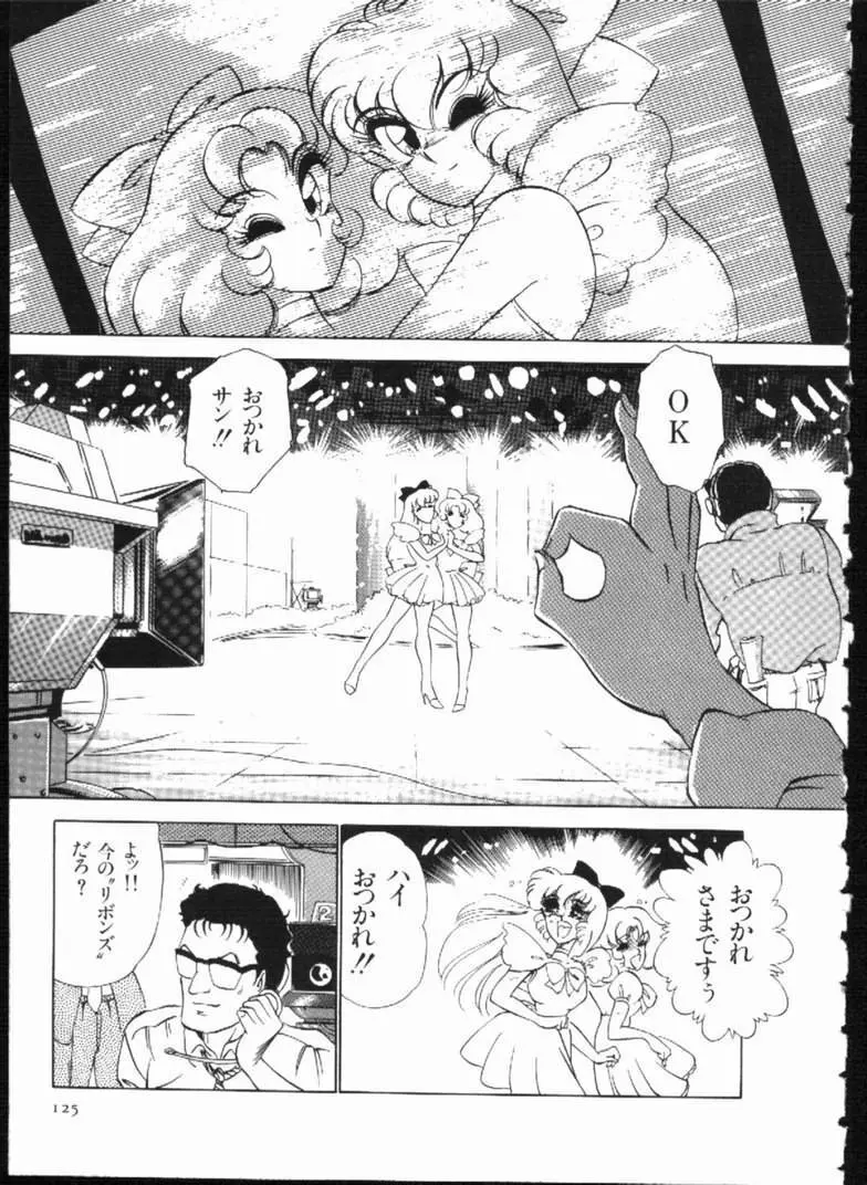 アリスの鎖 Page.125