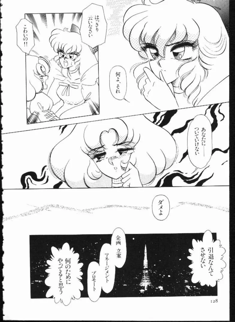 アリスの鎖 Page.128
