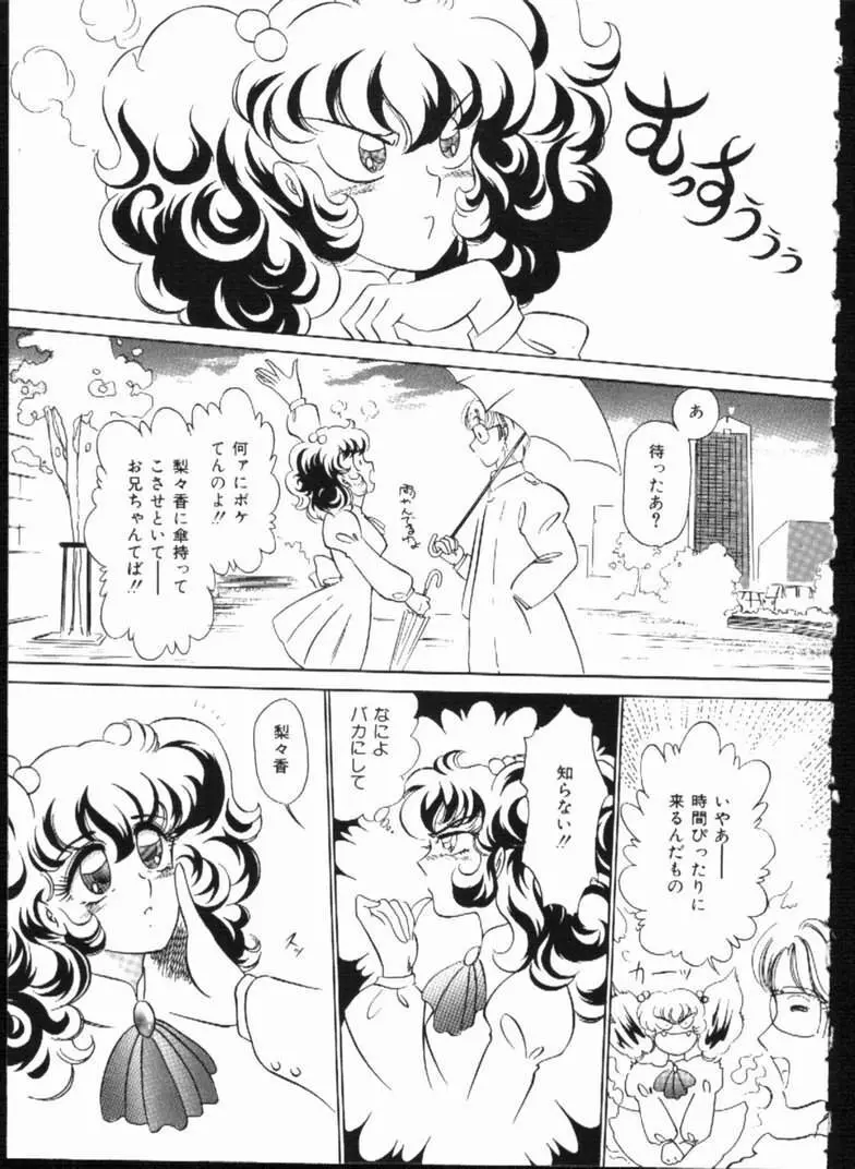 アリスの鎖 Page.143