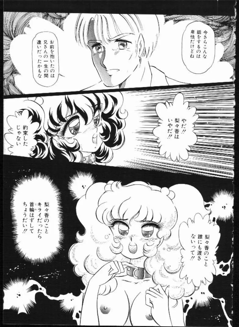 アリスの鎖 Page.149