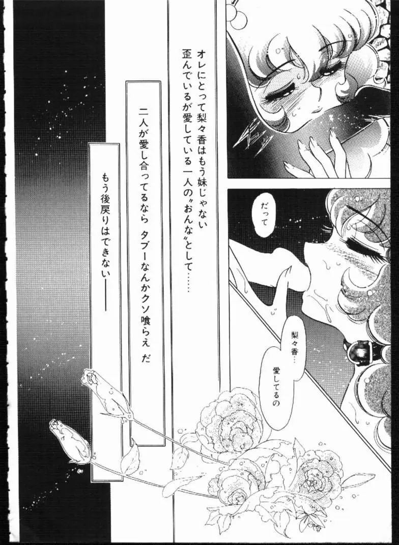 アリスの鎖 Page.152