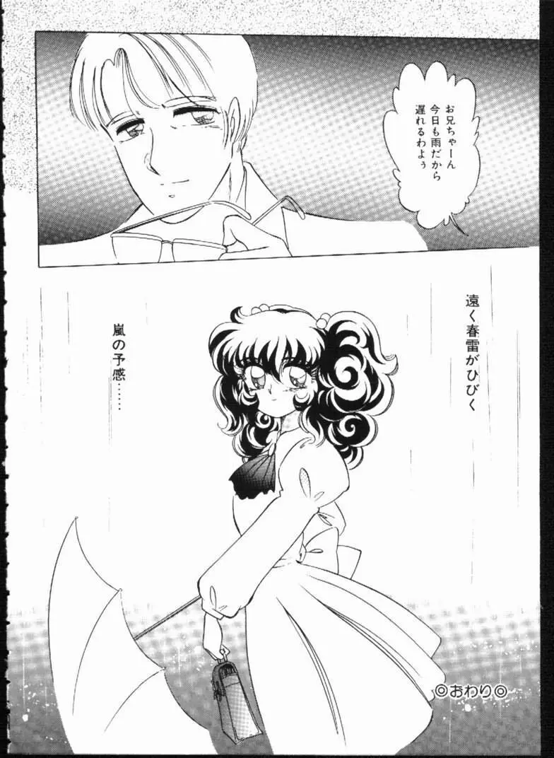 アリスの鎖 Page.156