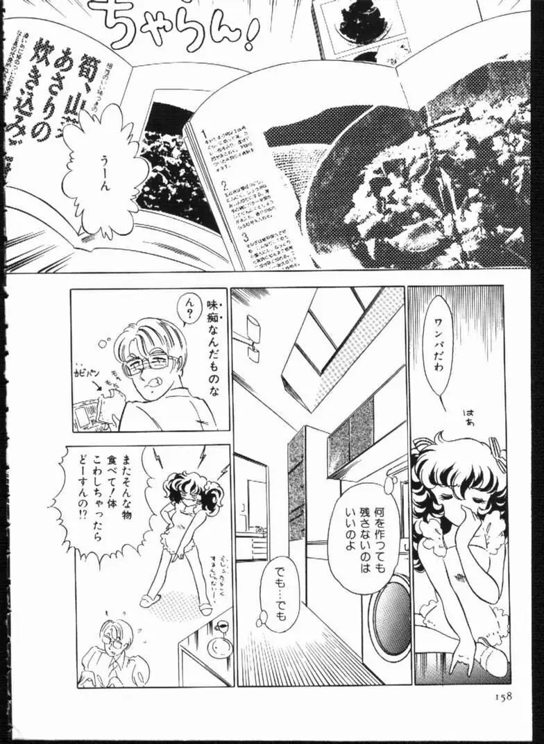 アリスの鎖 Page.158