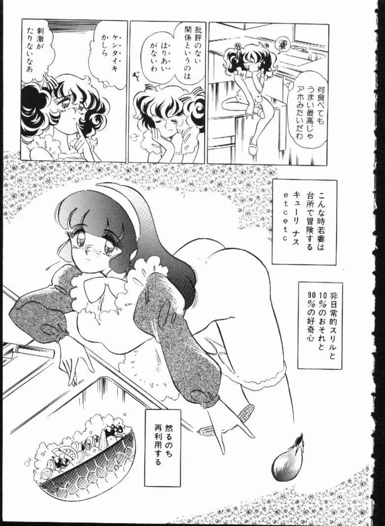 アリスの鎖 Page.159