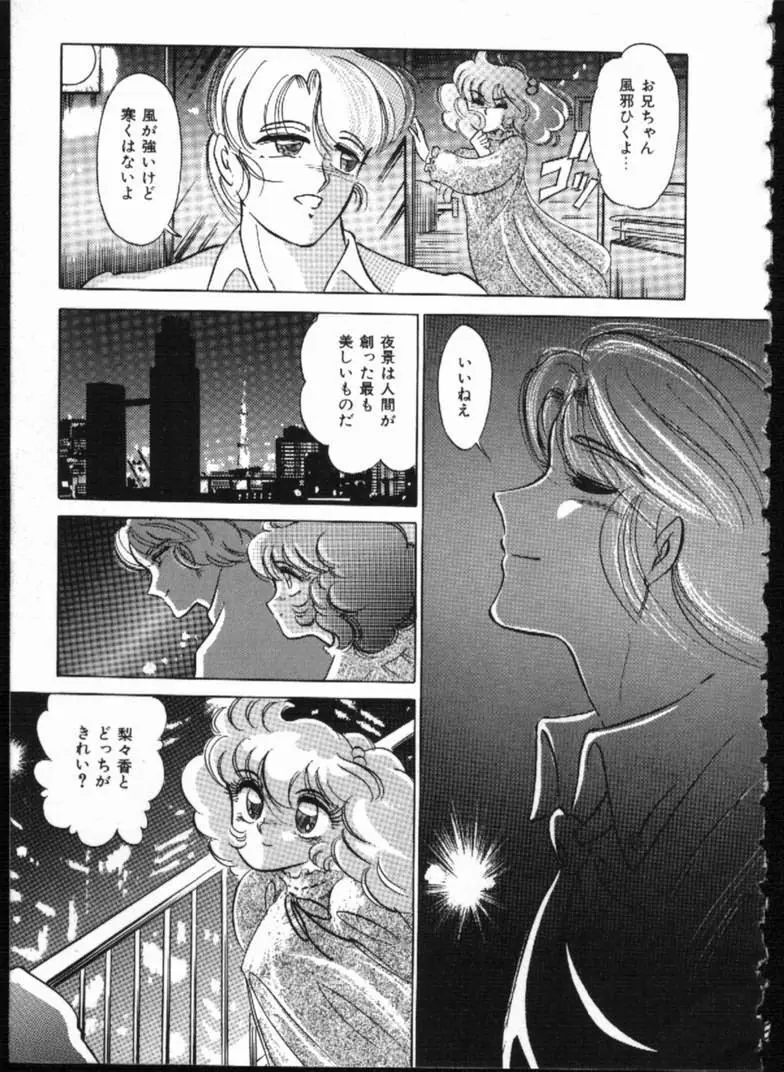 アリスの鎖 Page.177