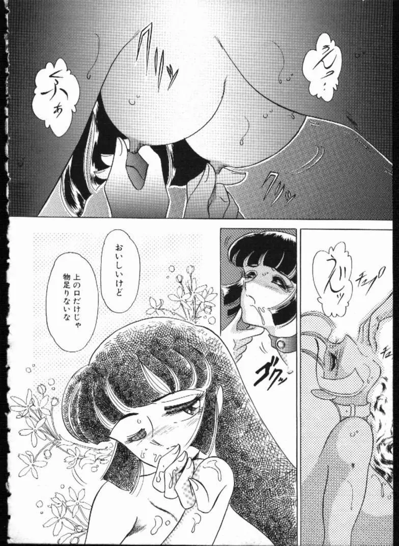 アリスの鎖 Page.18