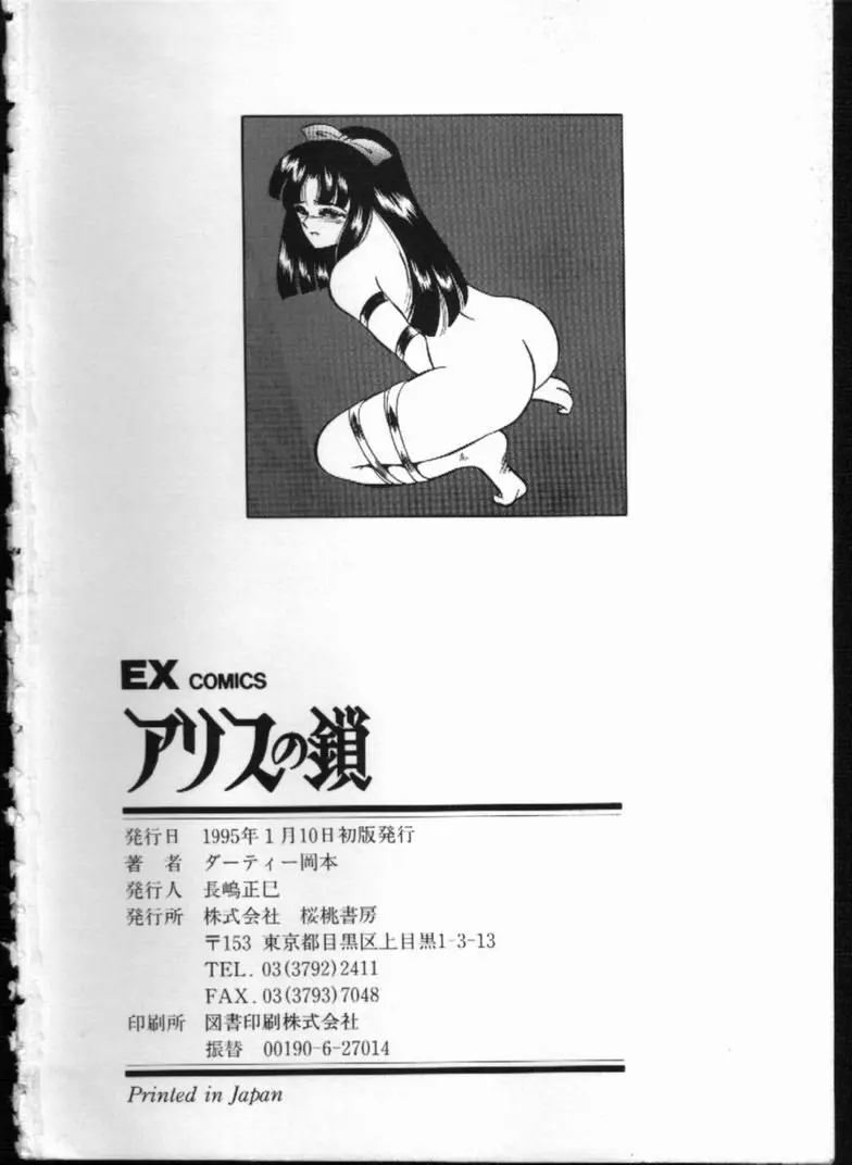 アリスの鎖 Page.194