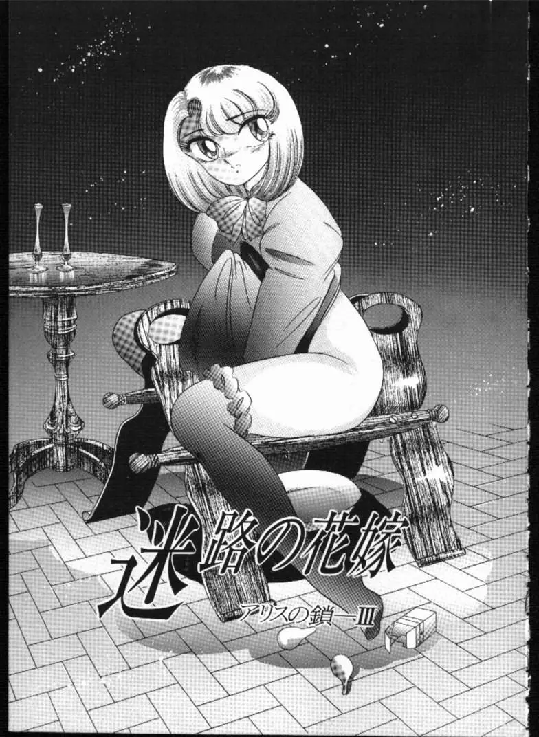 アリスの鎖 Page.41