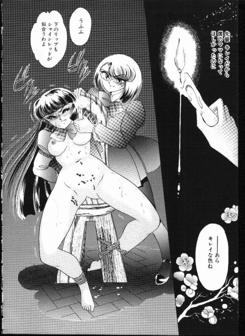 アリスの鎖 Page.42
