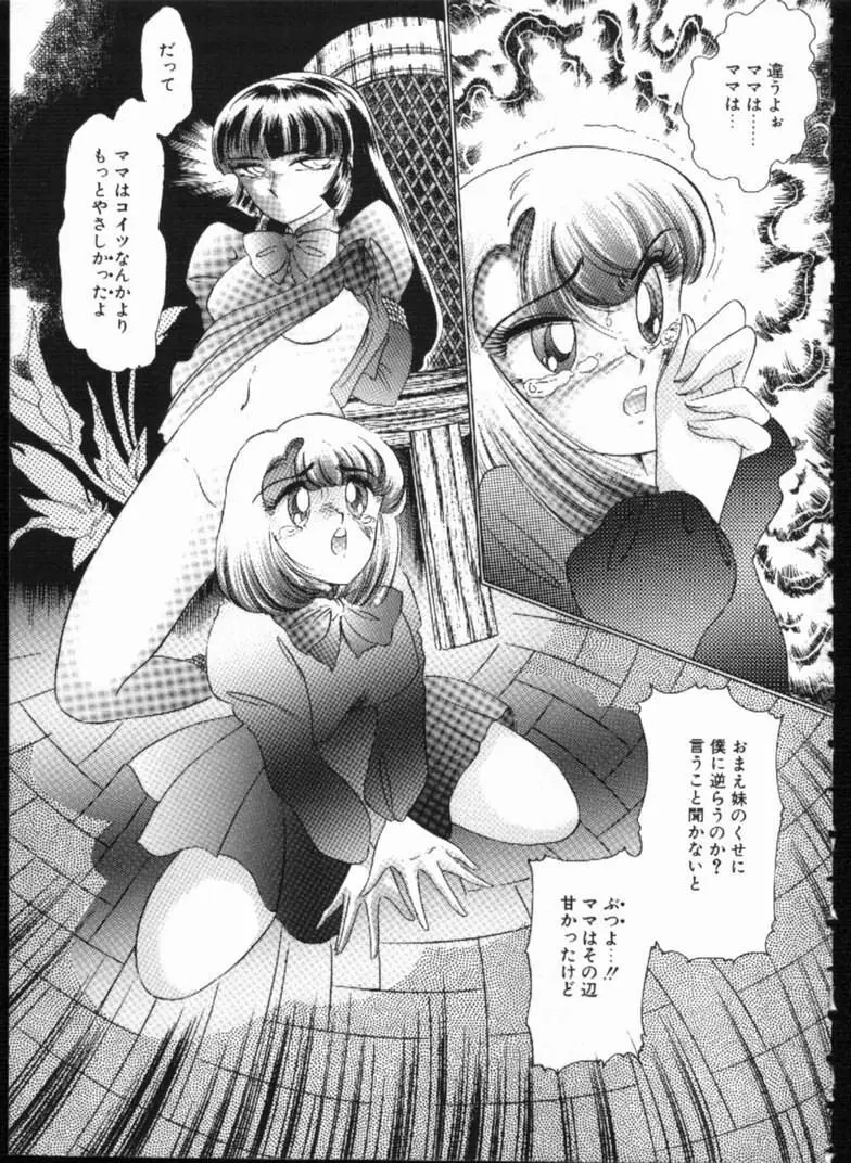 アリスの鎖 Page.45