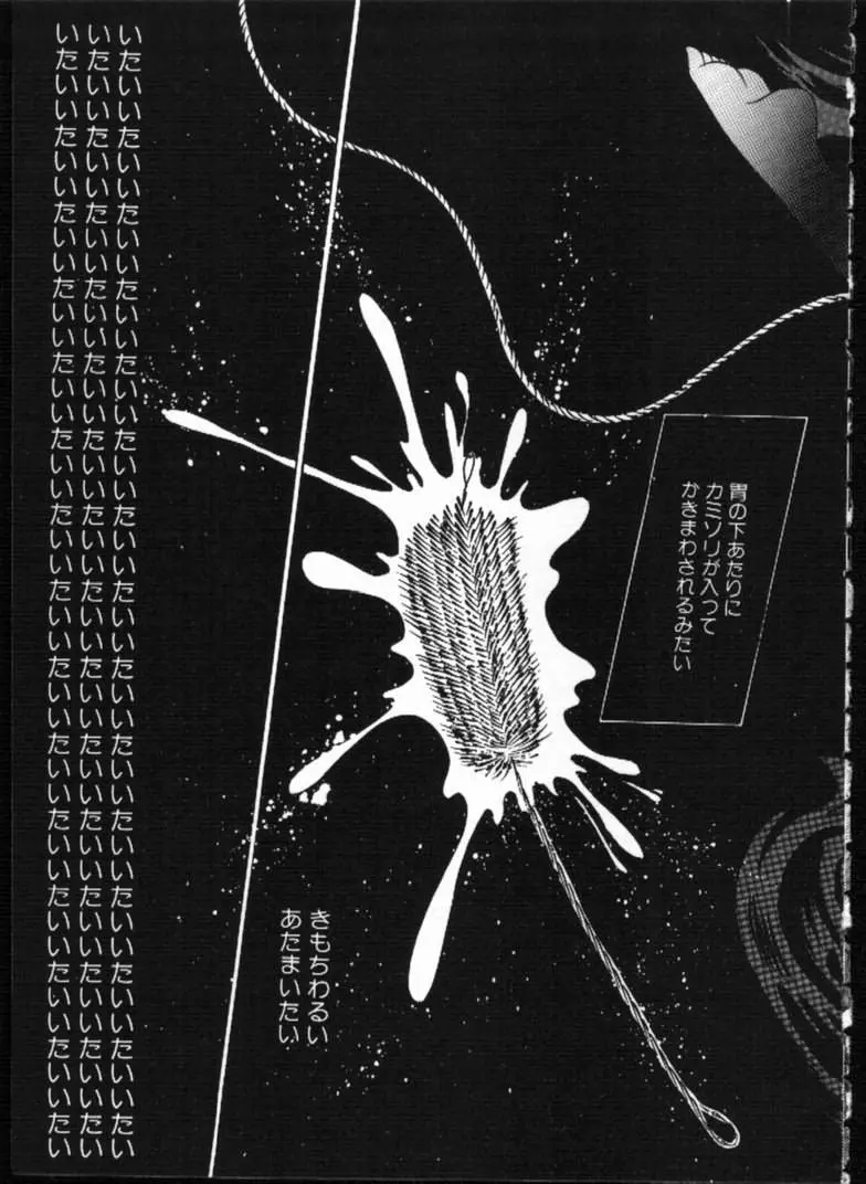 アリスの鎖 Page.53