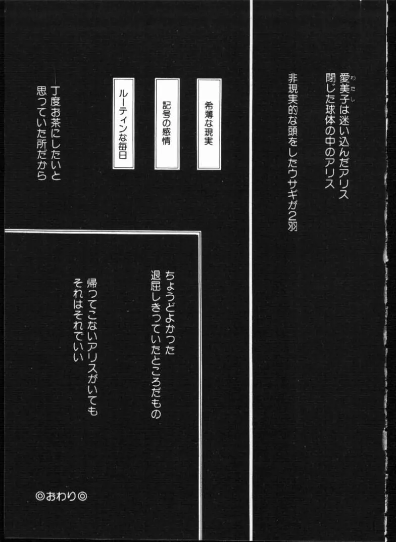 アリスの鎖 Page.57